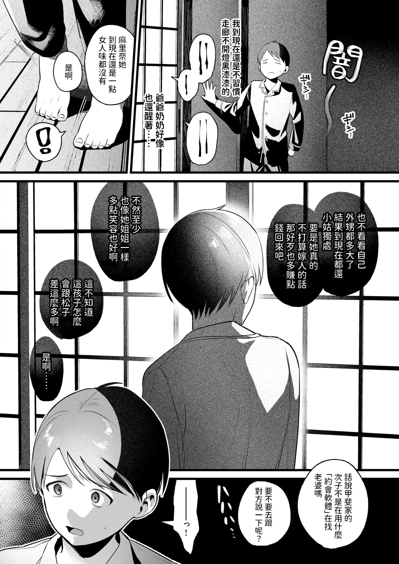はぐれものども   中文翻譯 page 10 full