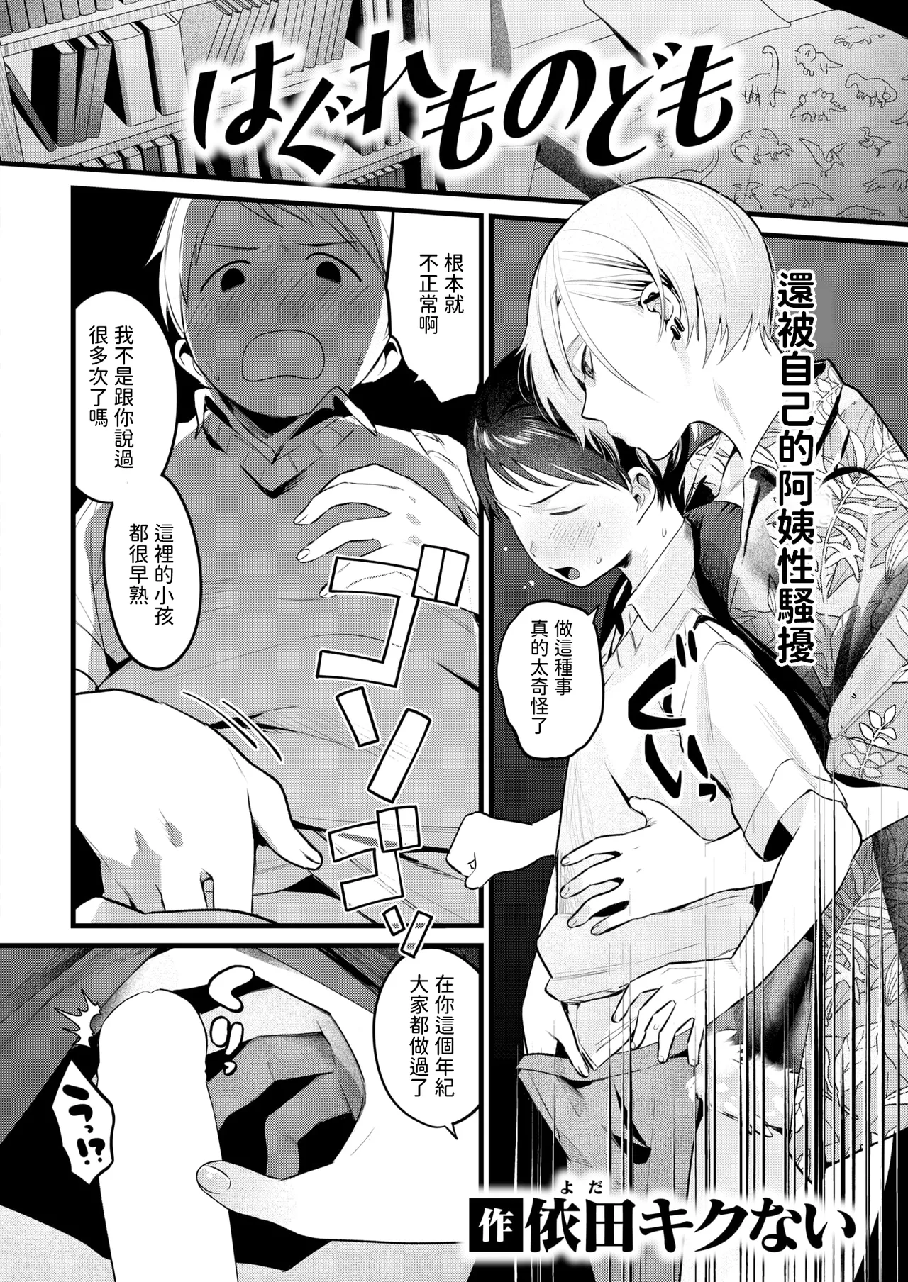 はぐれものども   中文翻譯 page 2 full