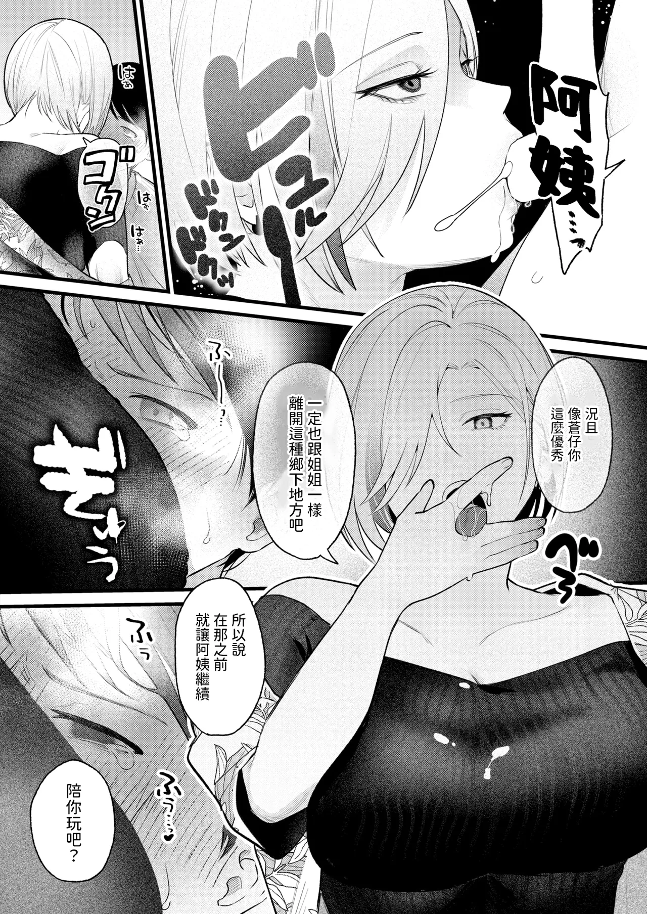 はぐれものども   中文翻譯 page 8 full