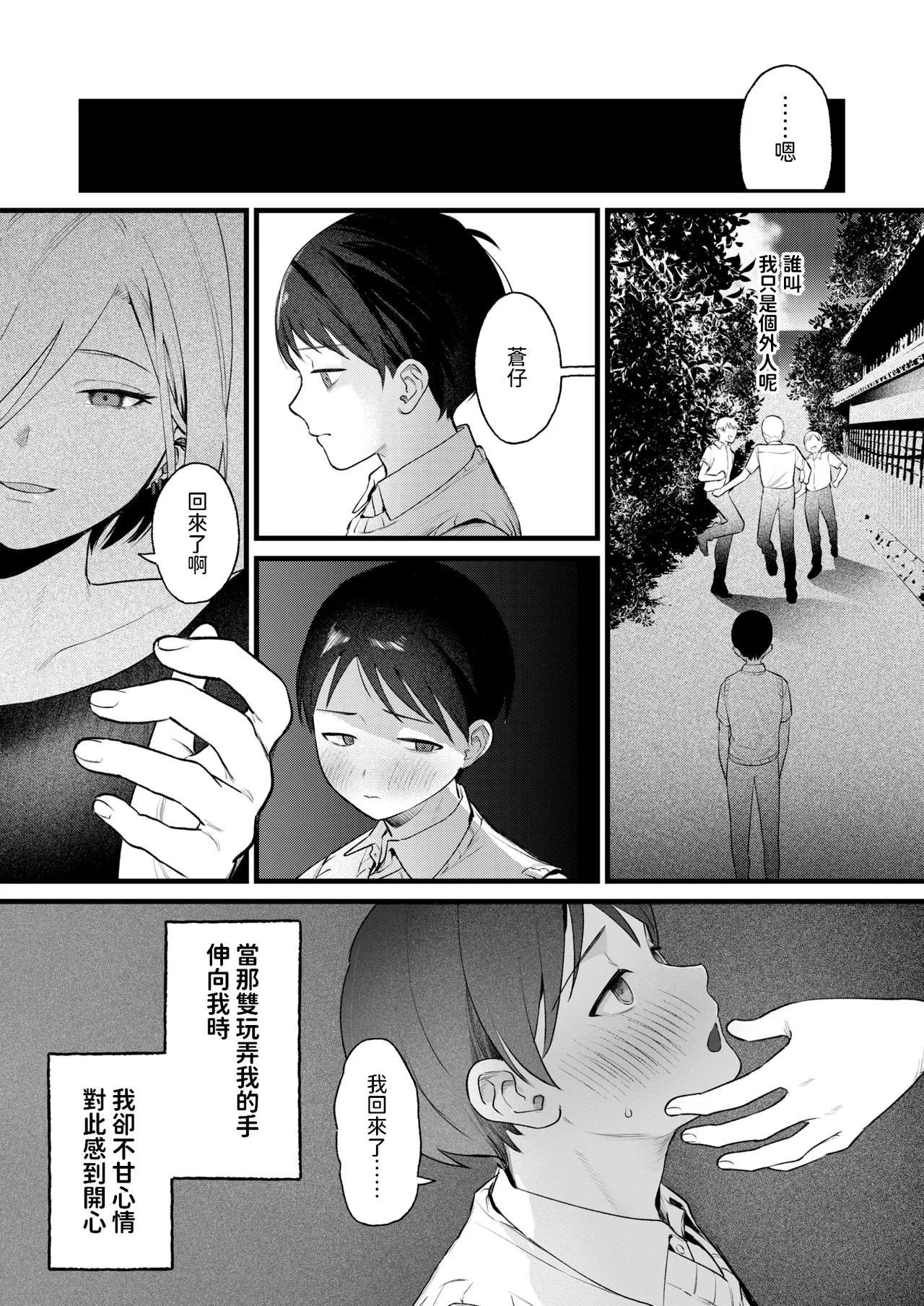 はぐれものども   中文翻譯 page 9 full