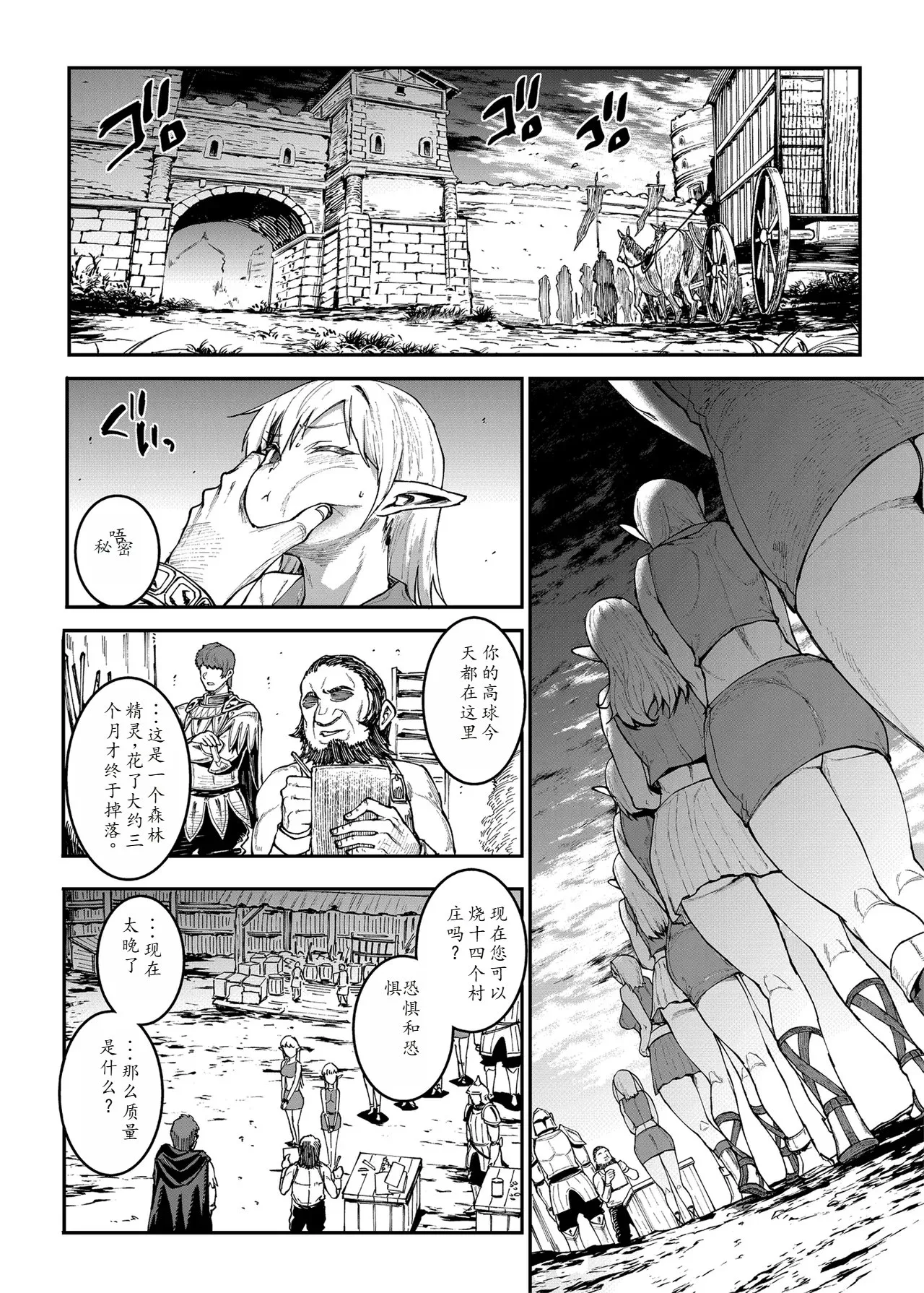 ELVEN BIRTH page 10 full