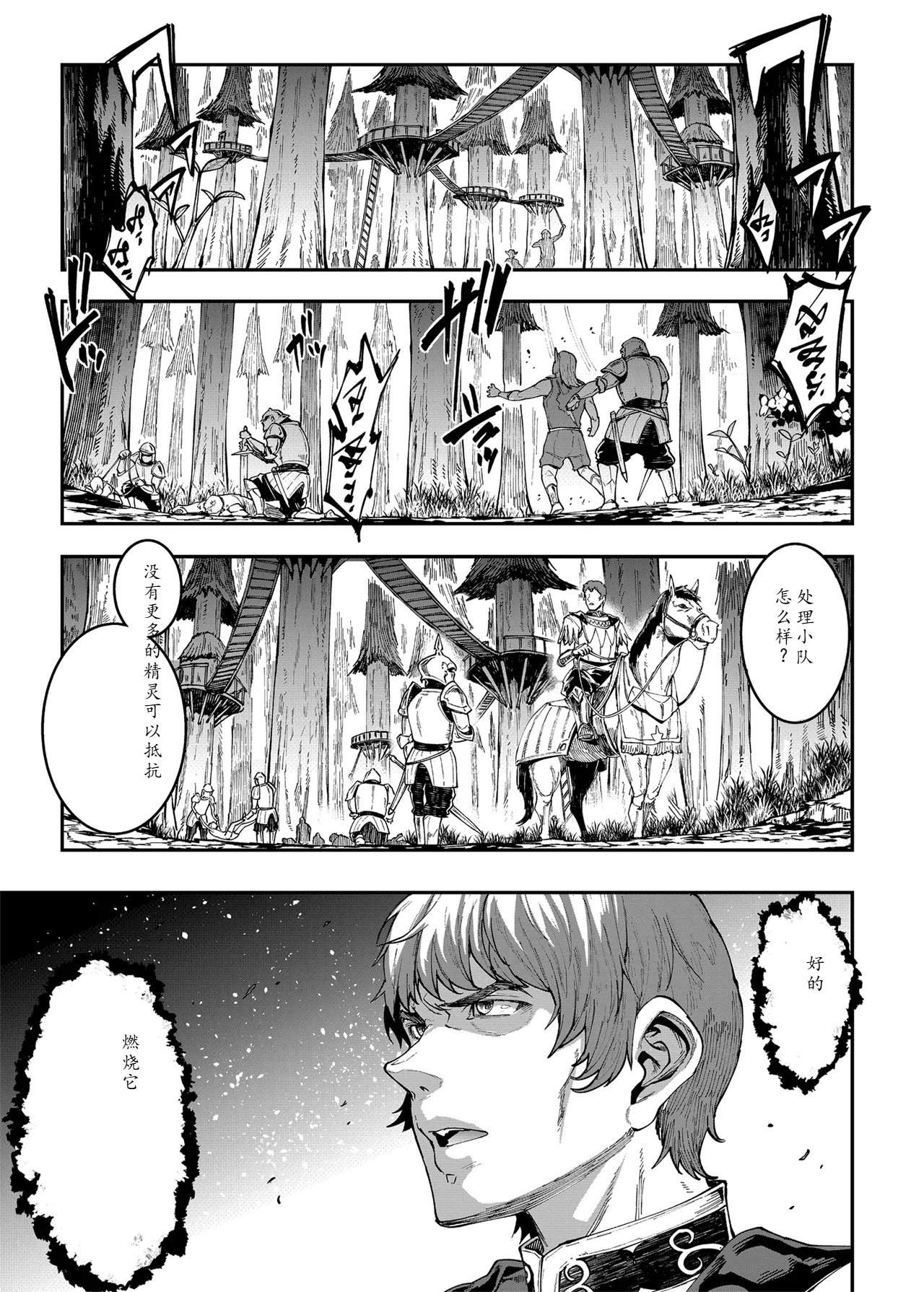 ELVEN BIRTH page 5 full