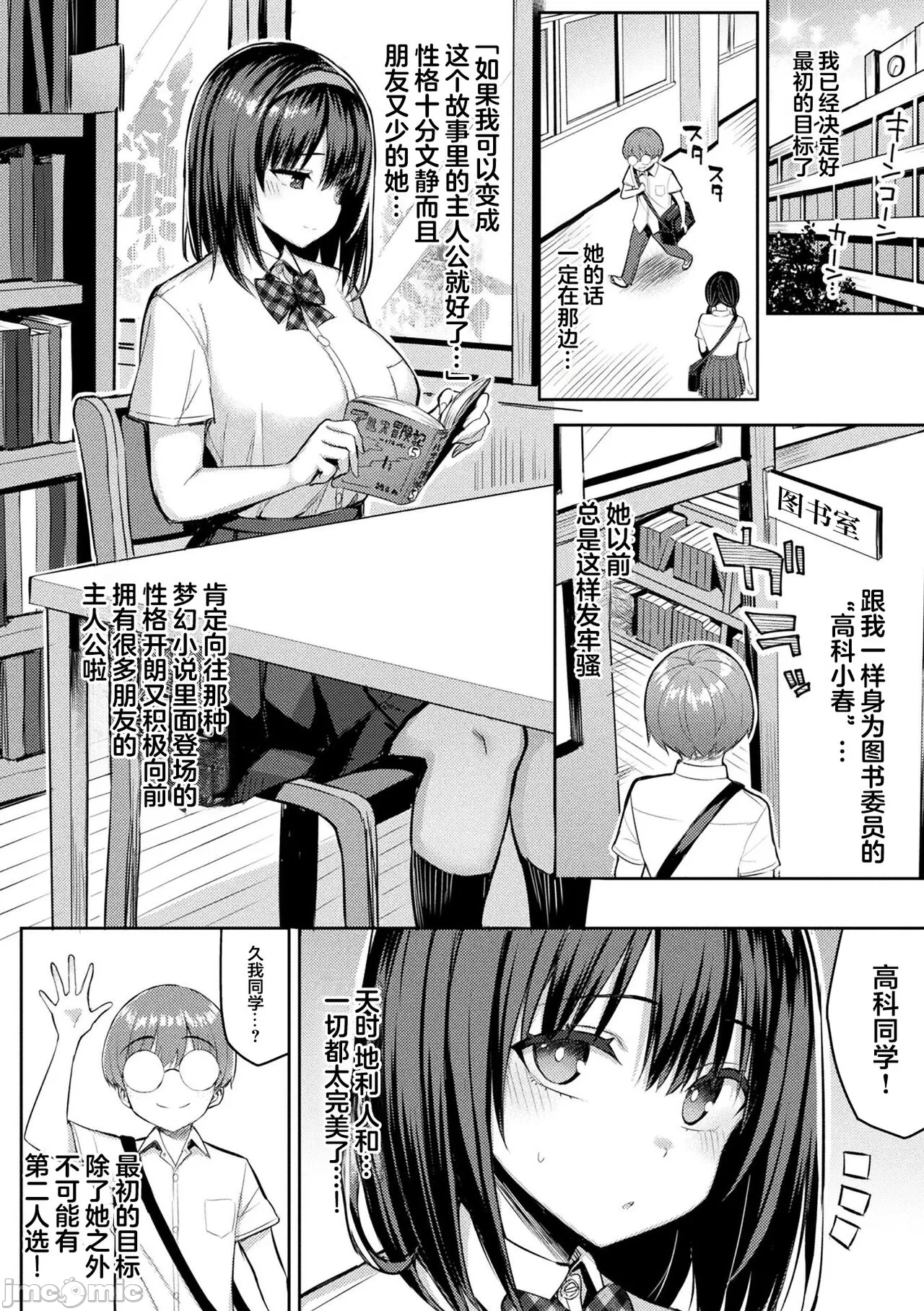 淫モラル・ゲームマスター page 10 full