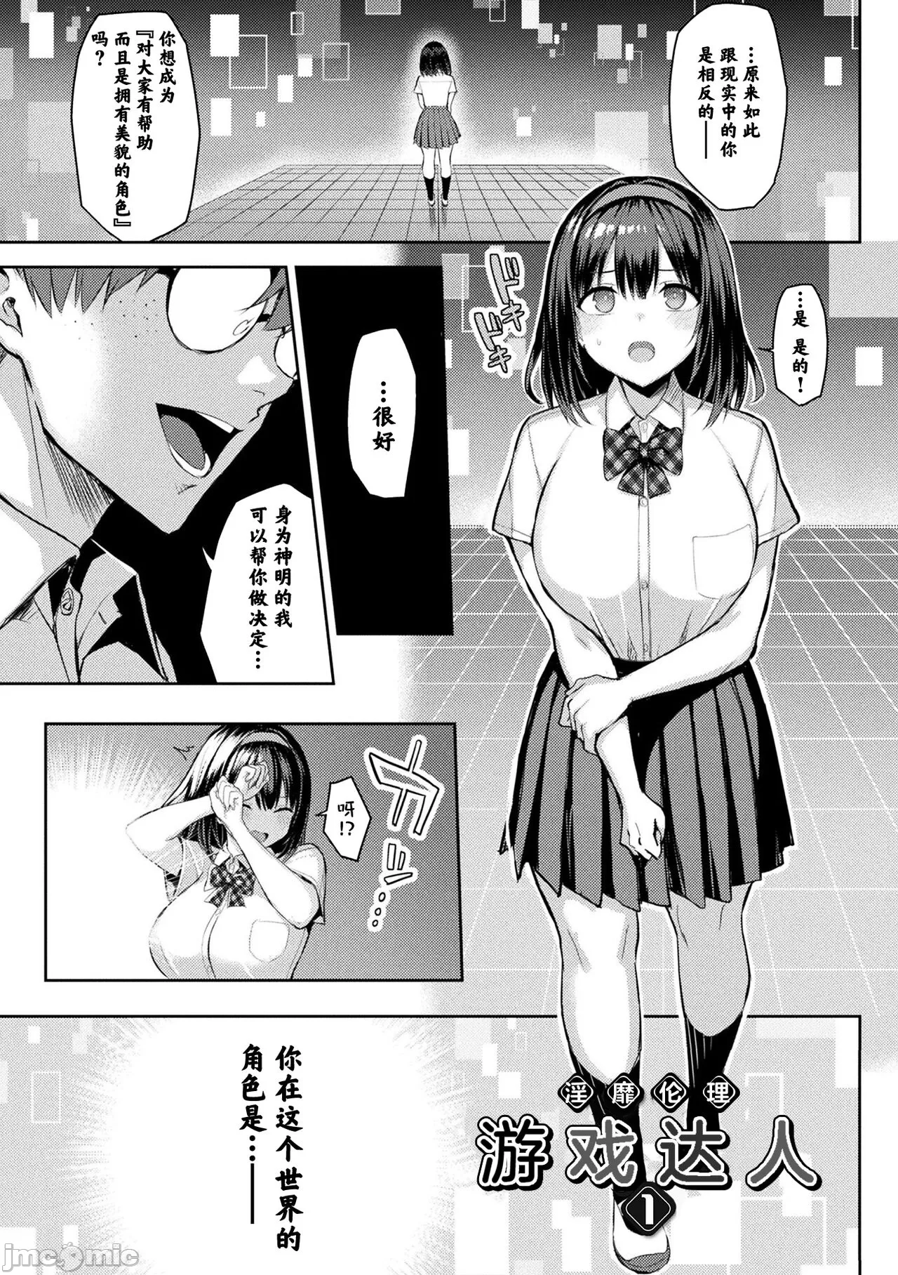 淫モラル・ゲームマスター page 7 full