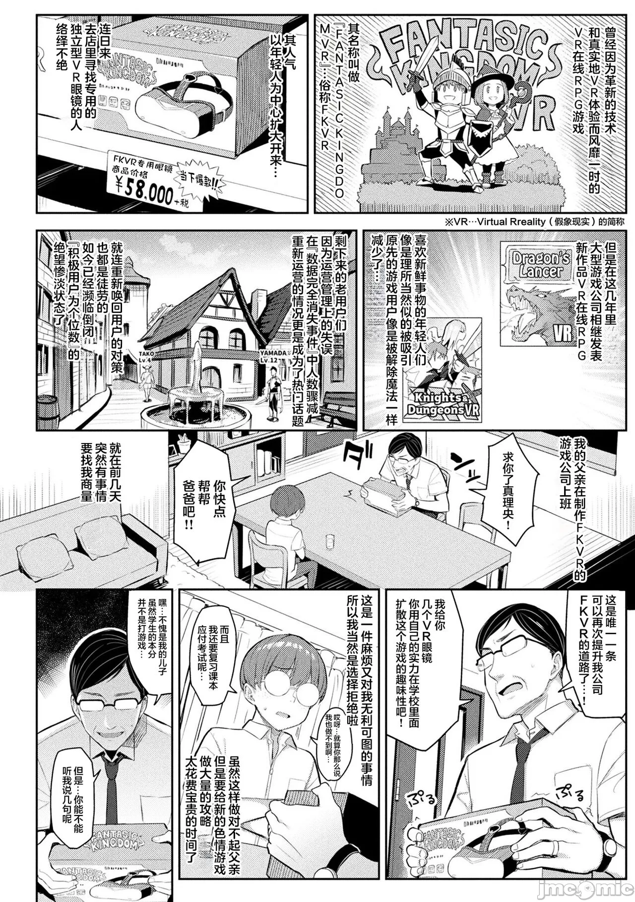 淫モラル・ゲームマスター page 8 full