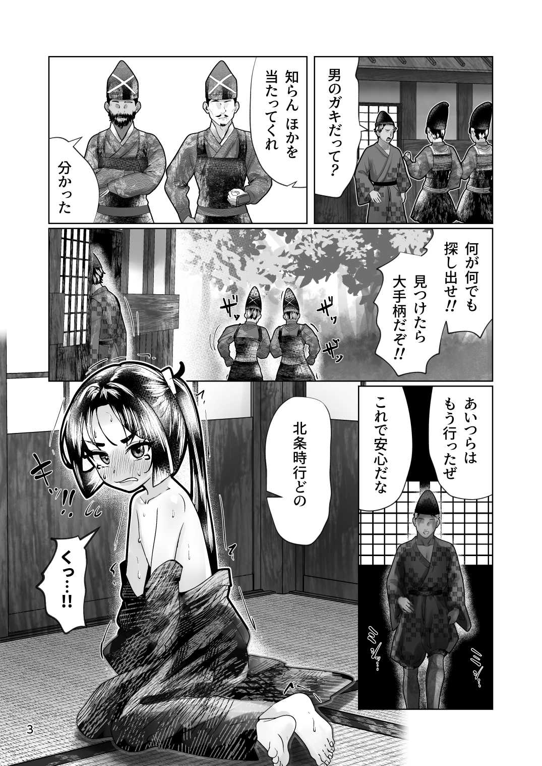 Nige Rarenakatta Wakagimi ~Hanare no Ikken de Mesu Itokena ◯ Ijiri~ page 3 full