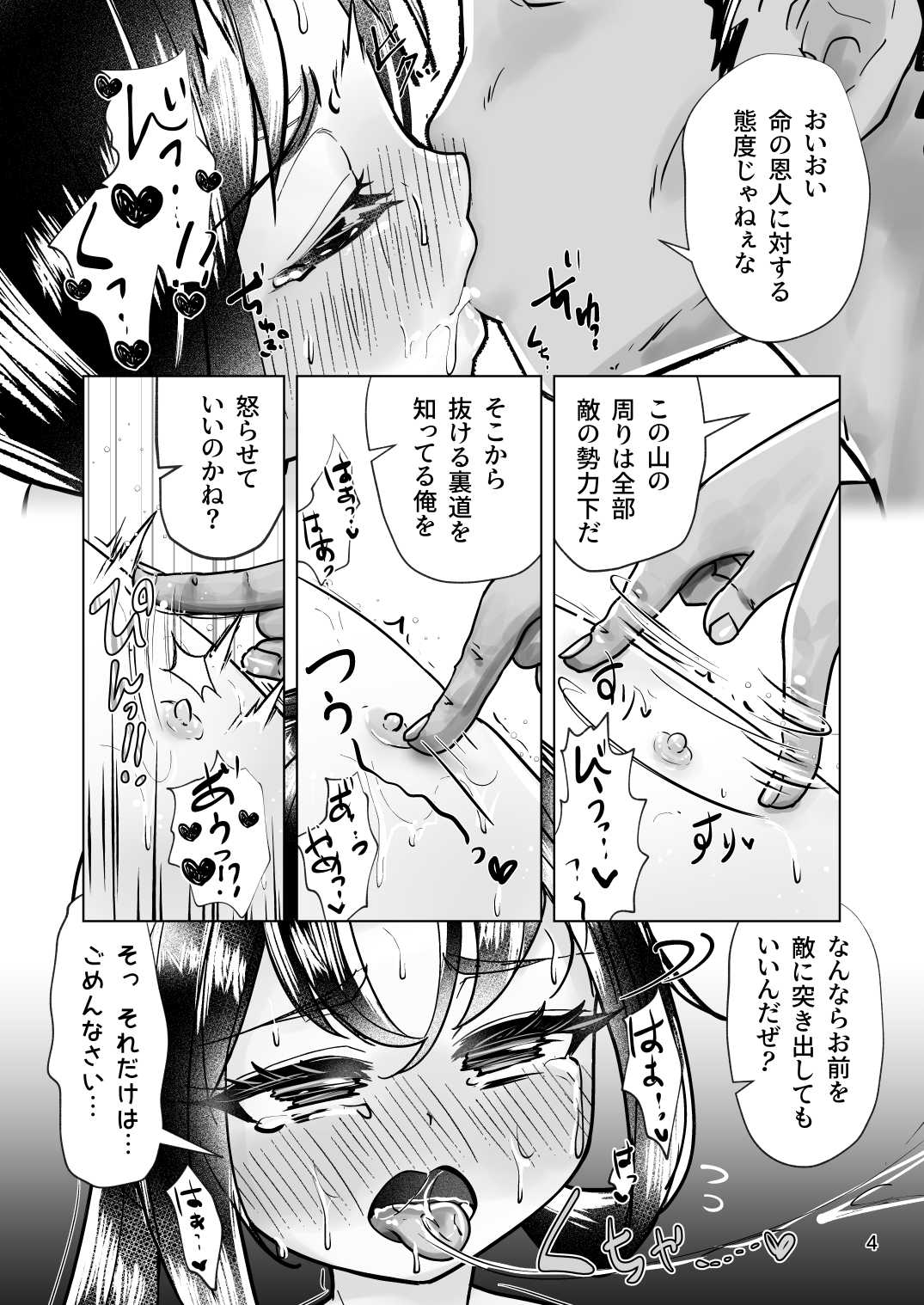 Nige Rarenakatta Wakagimi ~Hanare no Ikken de Mesu Itokena ◯ Ijiri~ page 4 full