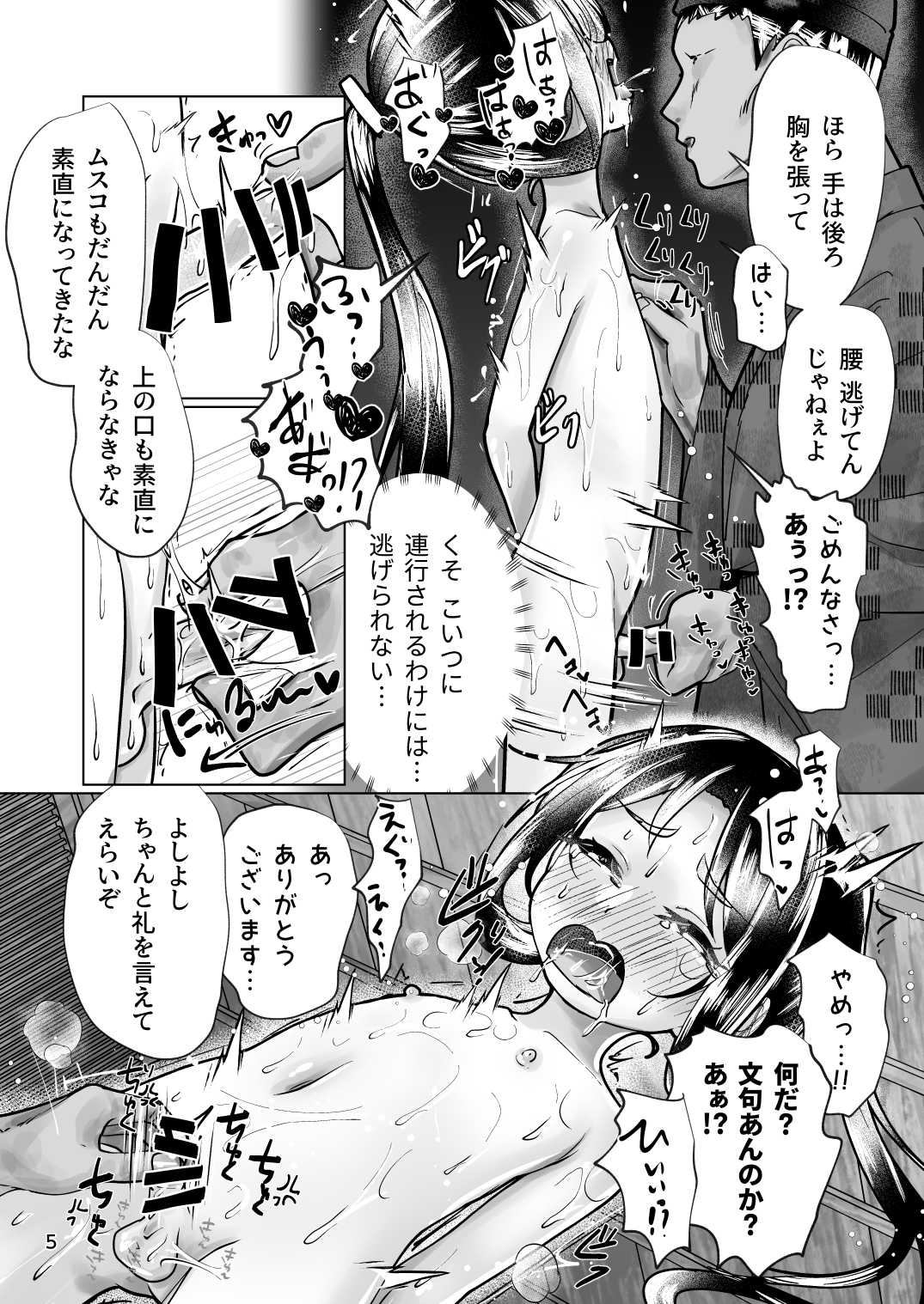 Nige Rarenakatta Wakagimi ~Hanare no Ikken de Mesu Itokena ◯ Ijiri~ page 5 full