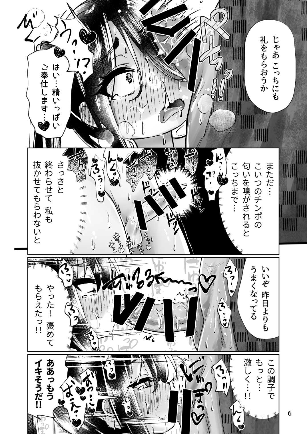 Nige Rarenakatta Wakagimi ~Hanare no Ikken de Mesu Itokena ◯ Ijiri~ page 6 full