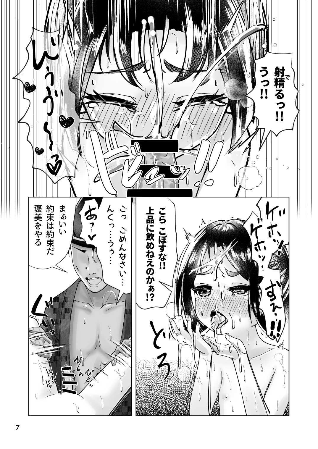 Nige Rarenakatta Wakagimi ~Hanare no Ikken de Mesu Itokena ◯ Ijiri~ page 7 full