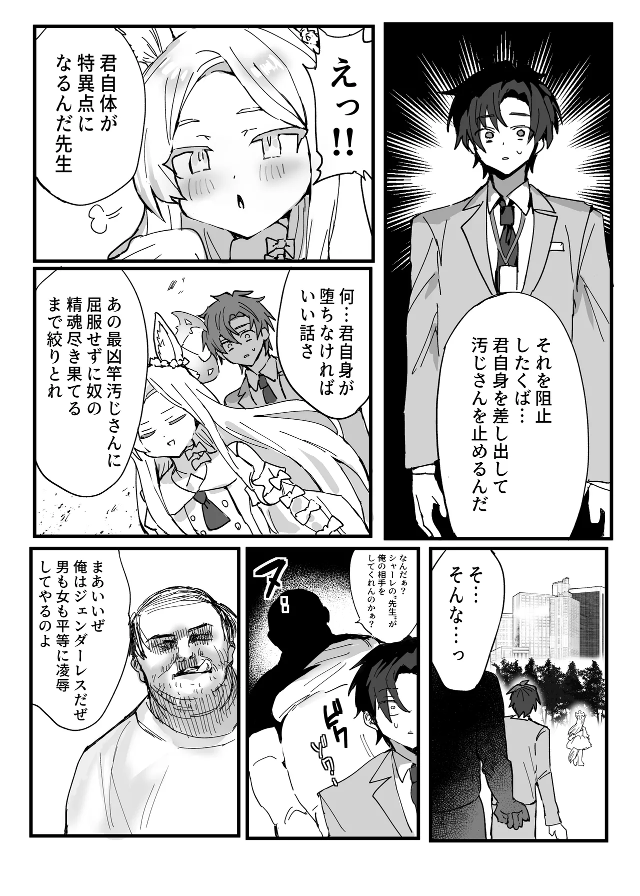 アニメ先生メス堕ち本 page 6 full