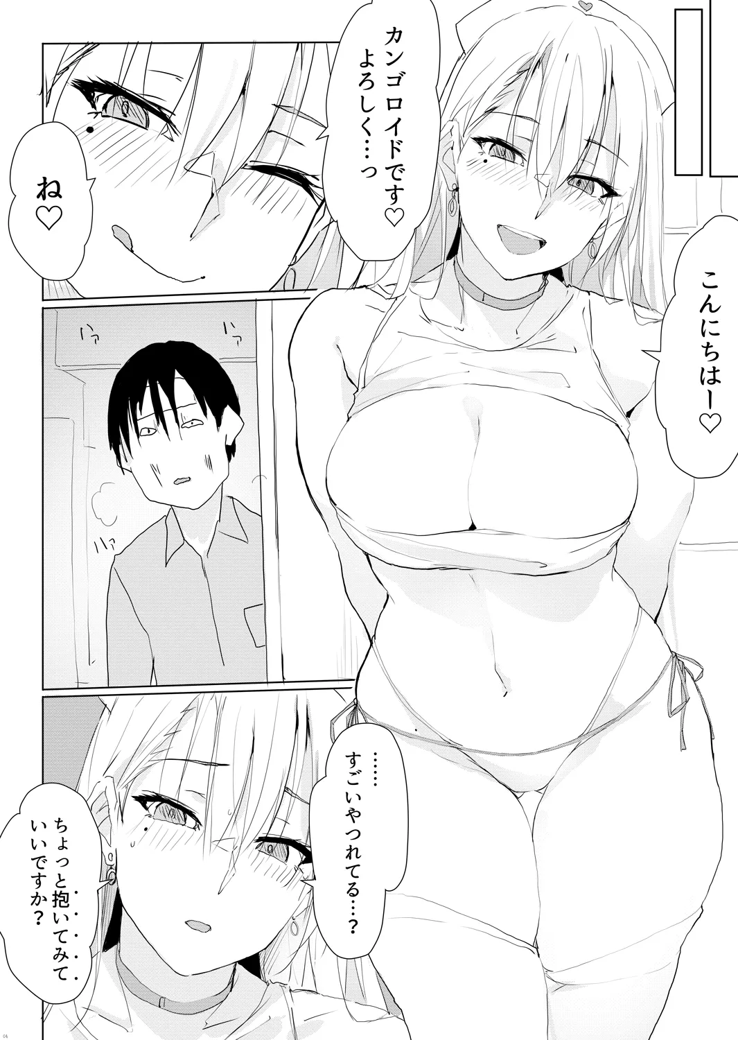 風邪症状にはカンゴロイド page 3 full