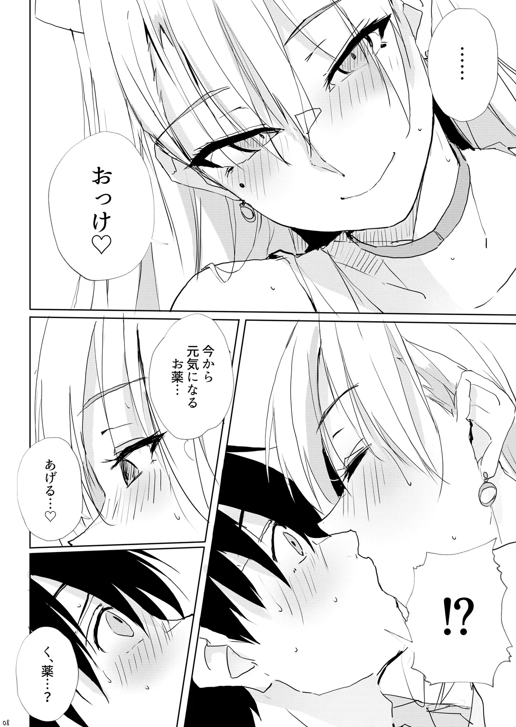 風邪症状にはカンゴロイド page 7 full