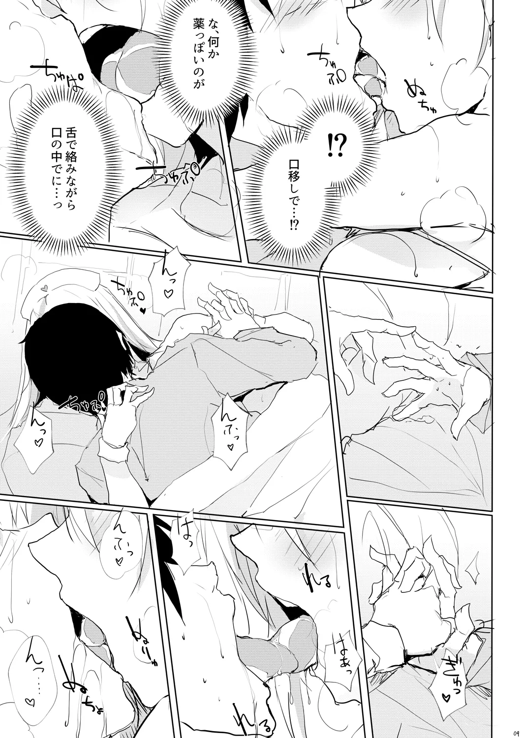 風邪症状にはカンゴロイド page 8 full