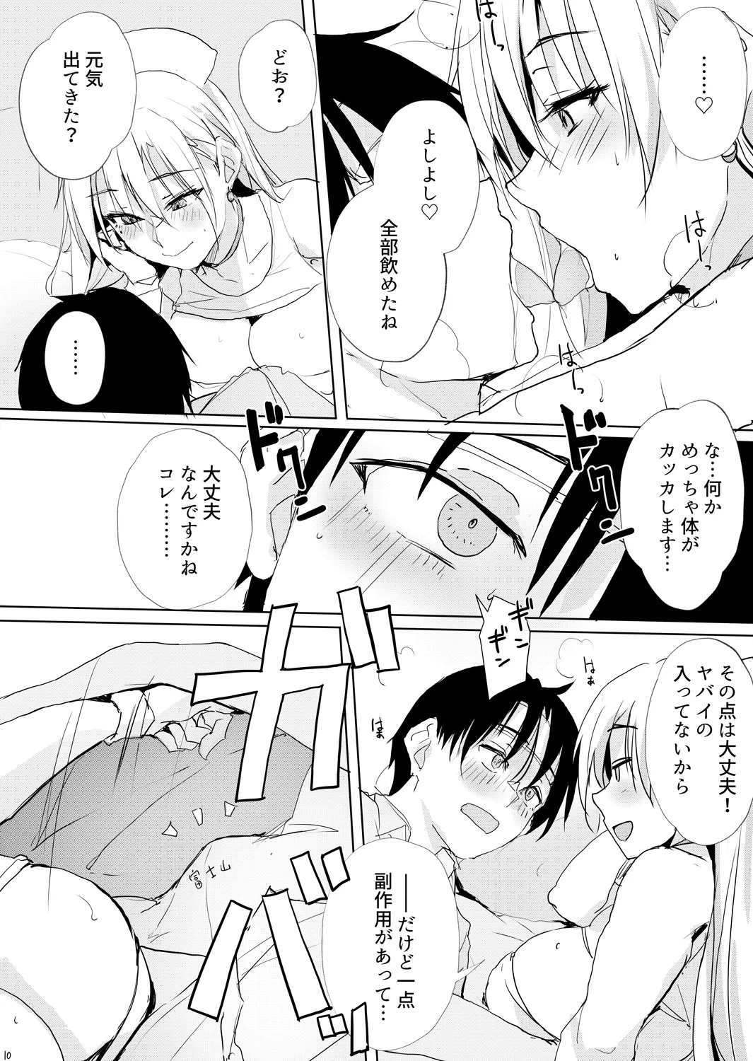 風邪症状にはカンゴロイド page 9 full