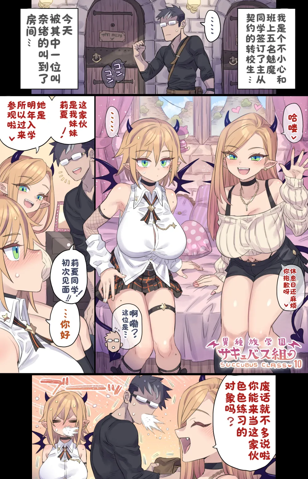 思春期な妹サキュバスとHレッスン♥［酸菜魚ゅ°个人汉化］ page 2 full