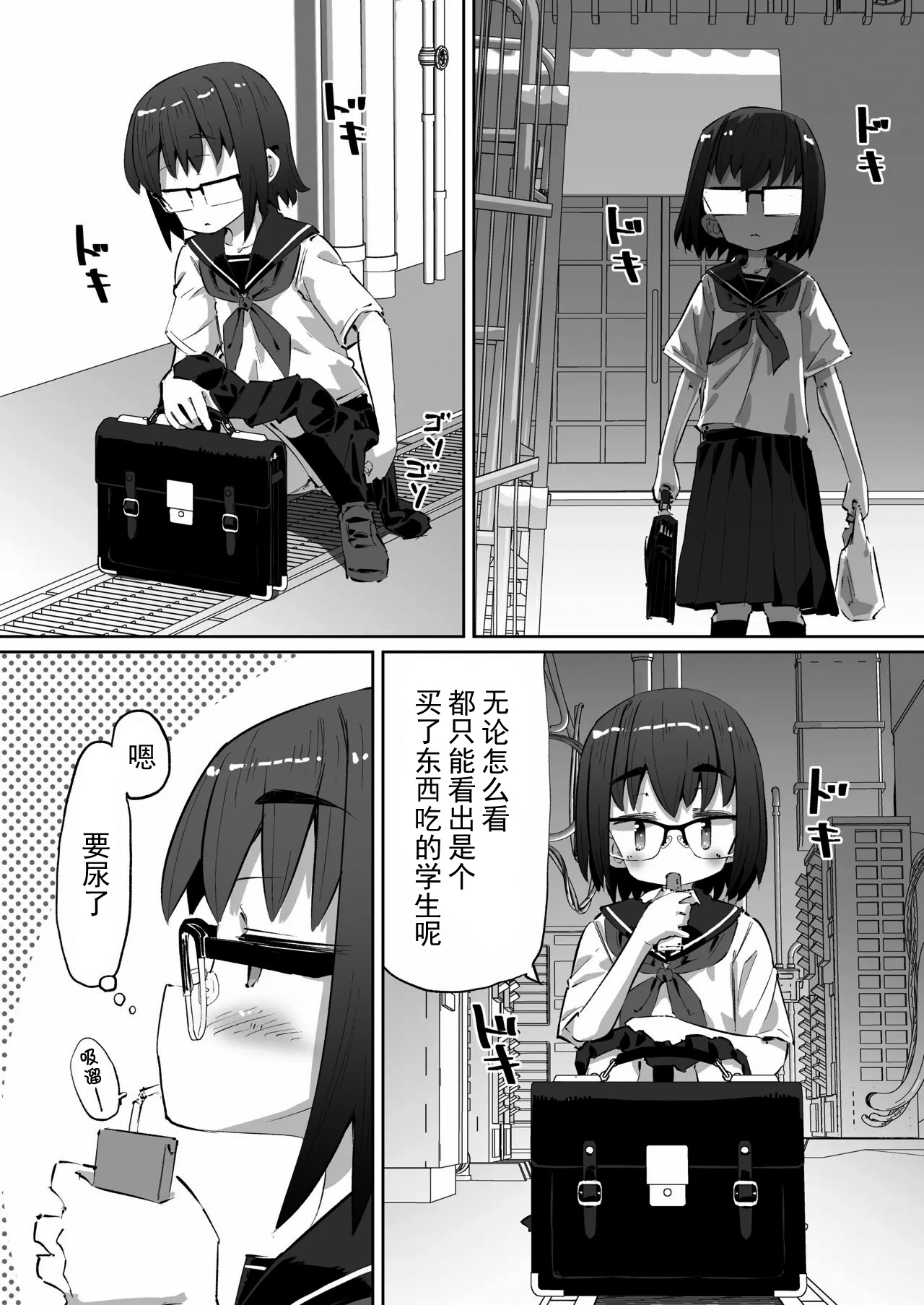 Tanpen Oshikko Shoujo page 8 full