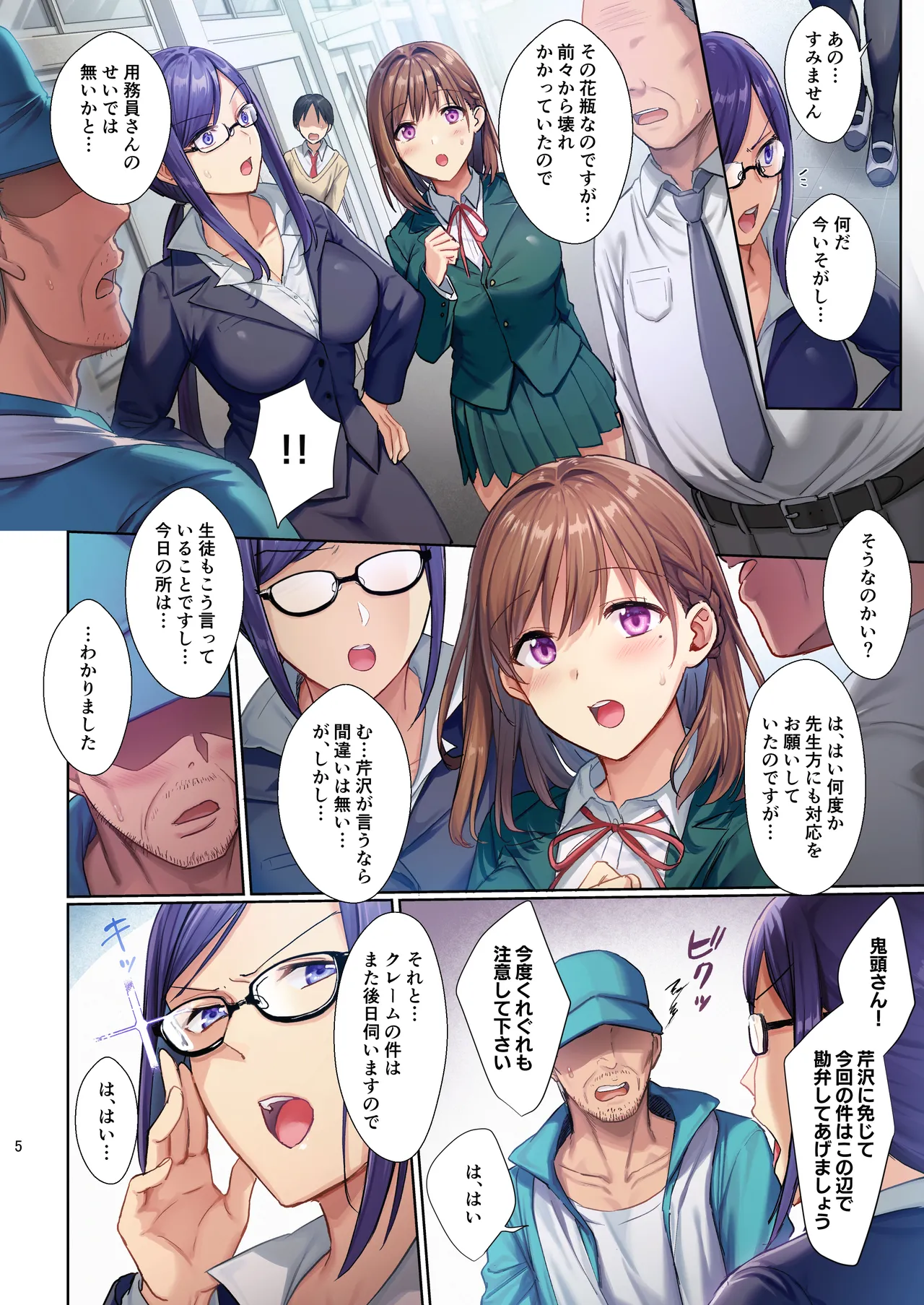 図書室ノ彼女〜清楚ナ君ガ堕チルマデ〜 フルカラー版 page 5 full