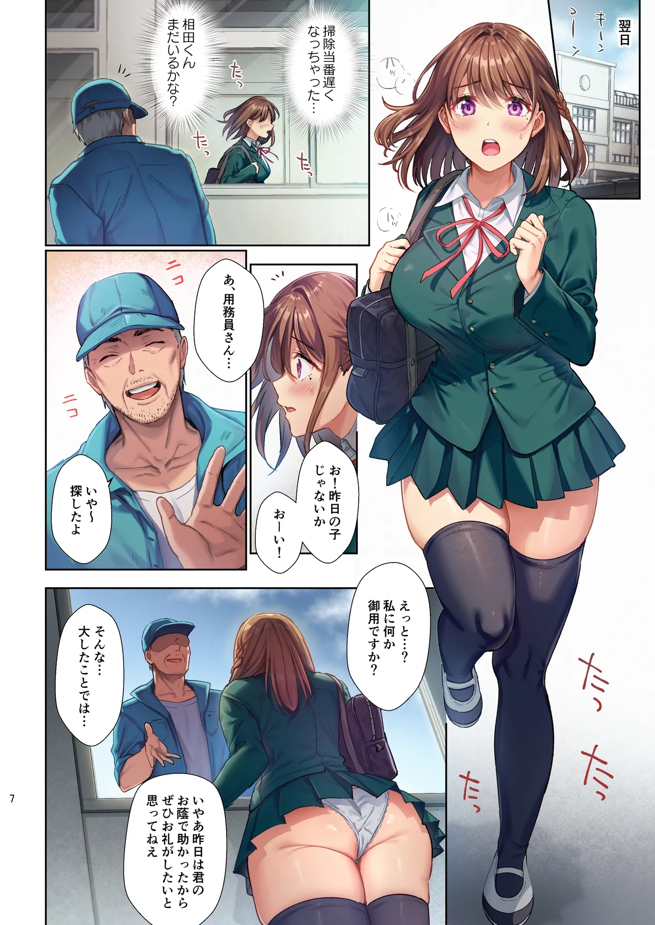 図書室ノ彼女〜清楚ナ君ガ堕チルマデ〜 フルカラー版 page 7 full