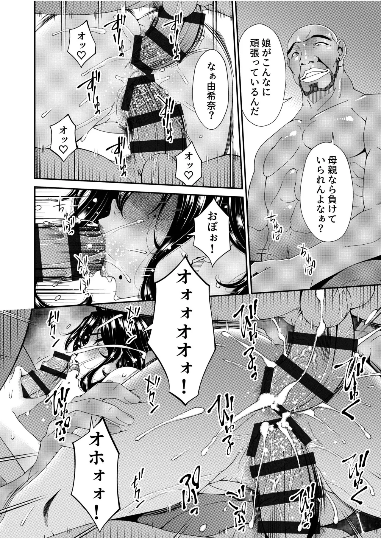 Haha to Tsuma o Yameru Toki vol. 2 page 6 full