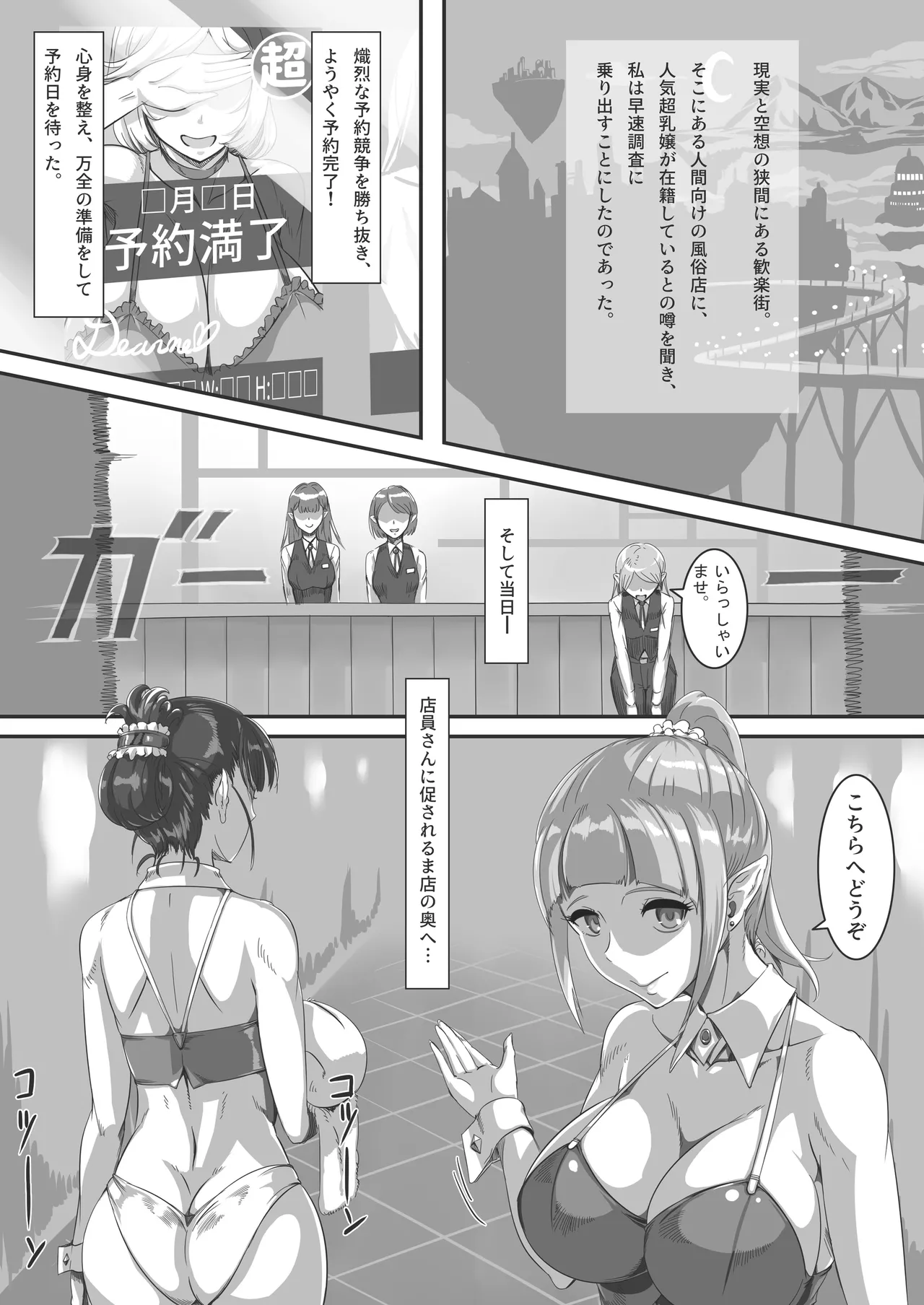 Ningen Muke Tenpo-gata Health Chounyuu Fuuzoku Taiken page 2 full