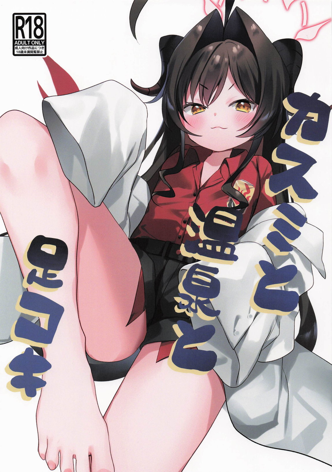 Kasumi to Onsen to Ashikoki | Kasumi, A Hotspring, and A Footjob page 1 full