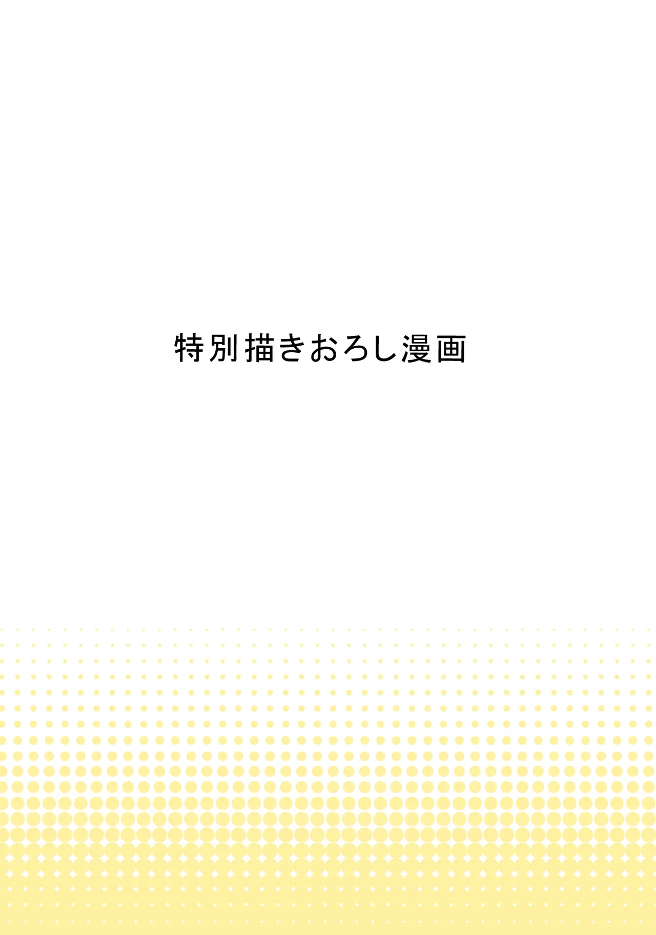 自治会の人妻はとてもＨでした。 page 3 full