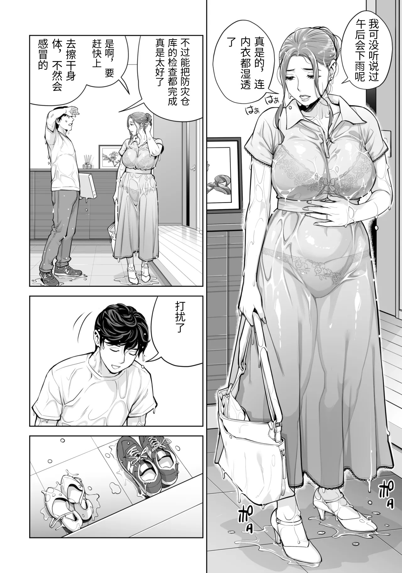 自治会の人妻はとてもＨでした。 page 5 full