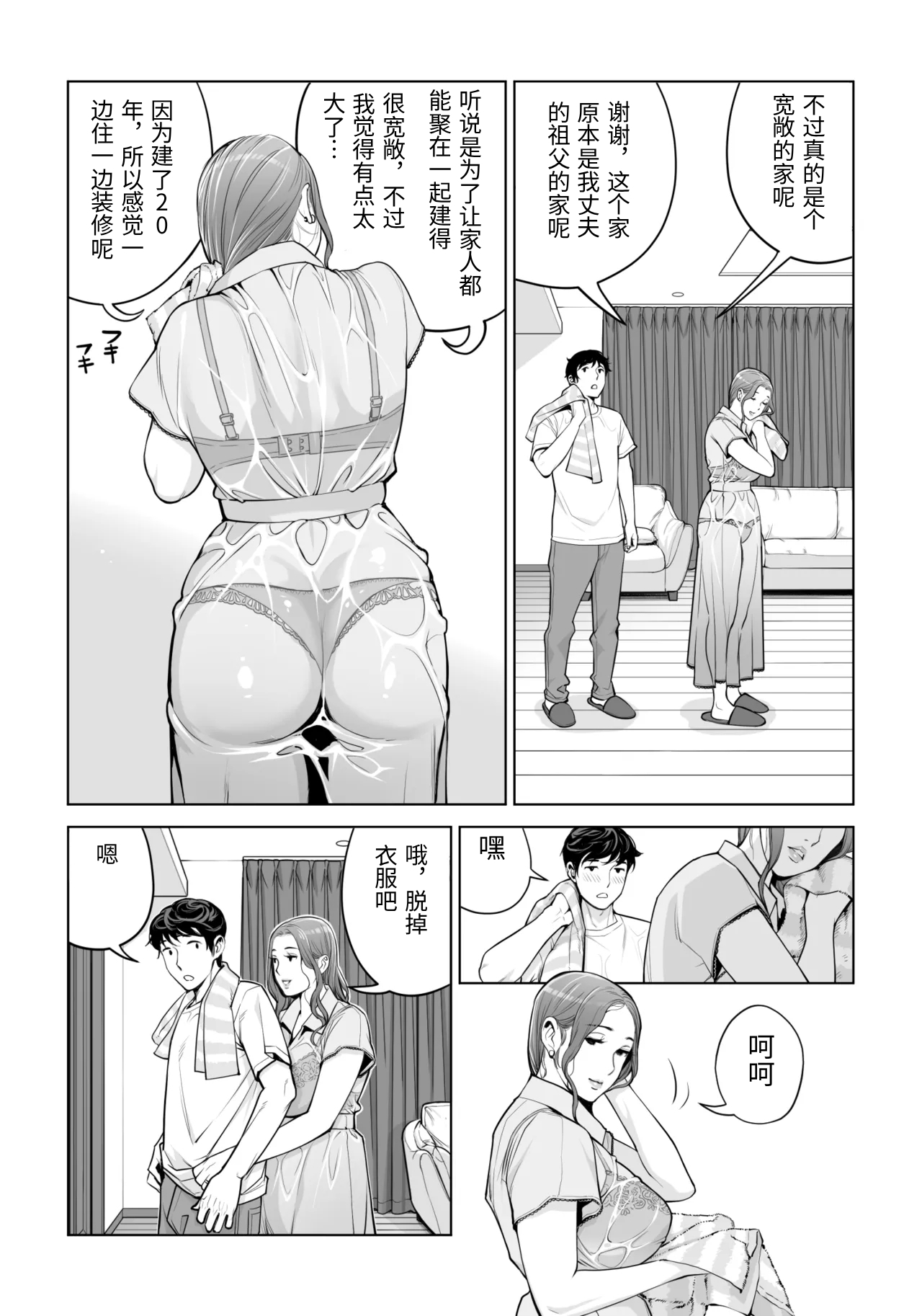 自治会の人妻はとてもＨでした。 page 6 full