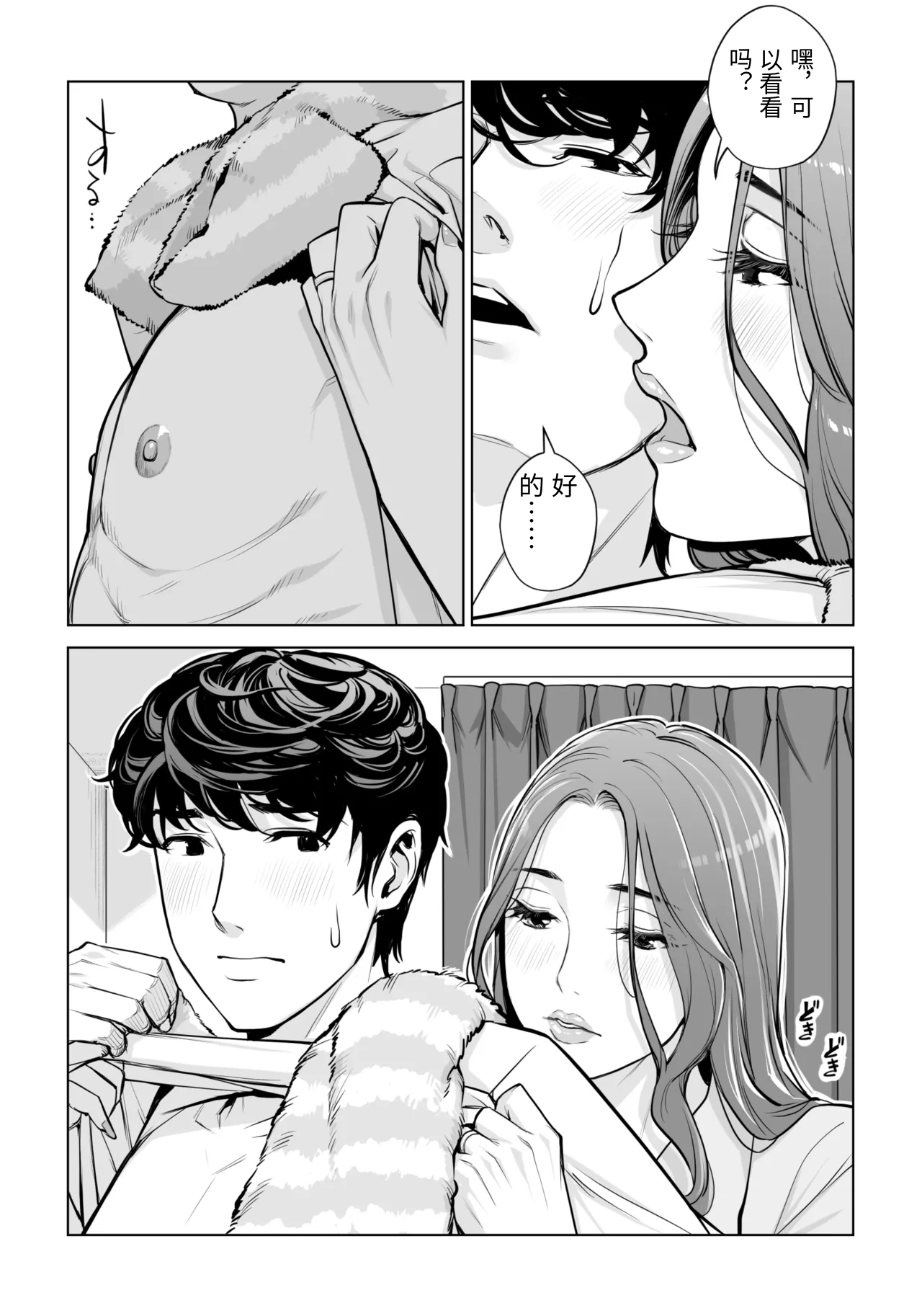 自治会の人妻はとてもＨでした。 page 8 full