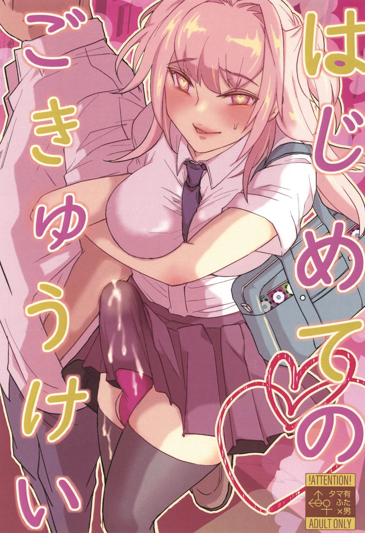 Hajimete no Gokyuukei page 1 full