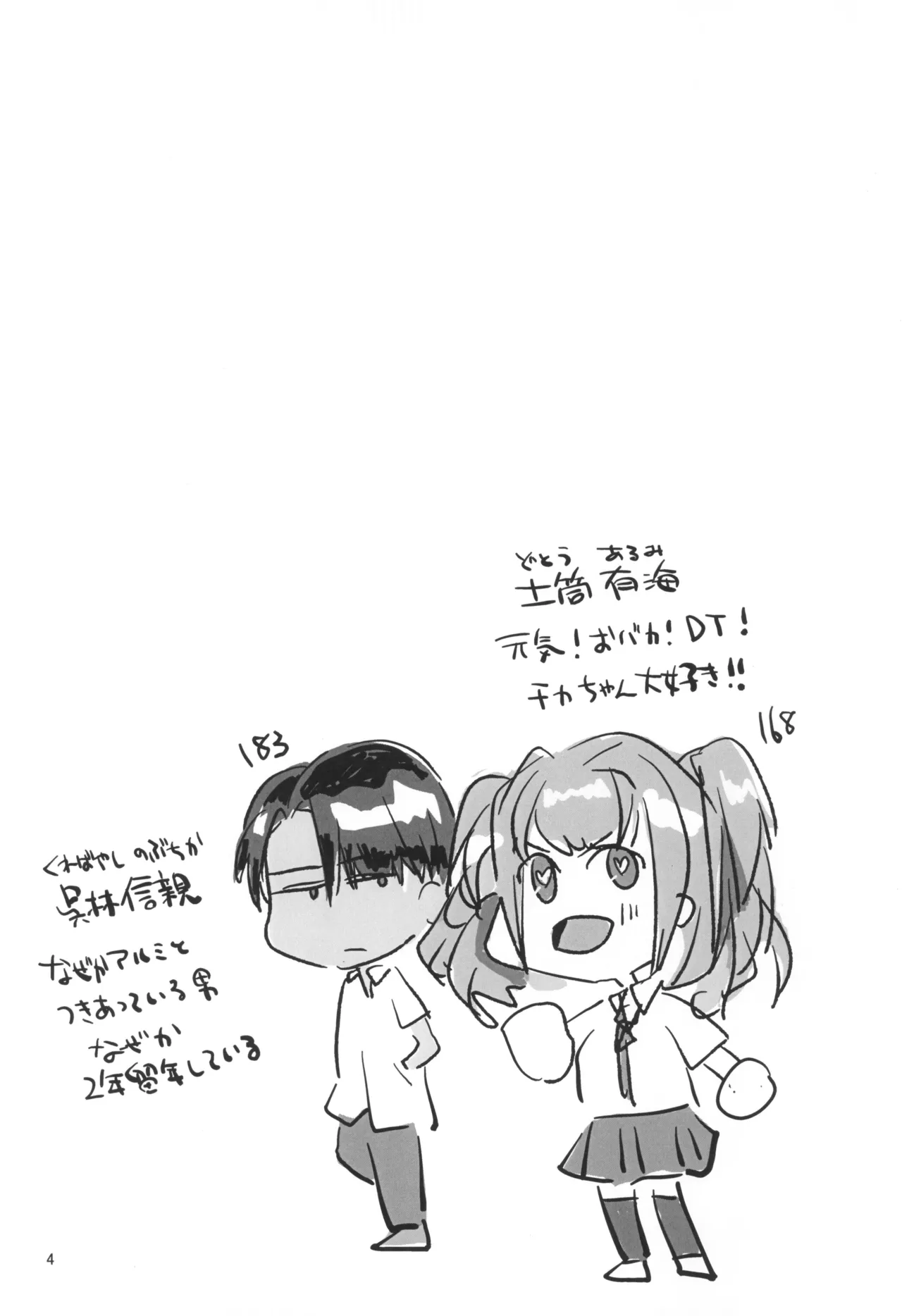 Hajimete no Gokyuukei page 6 full