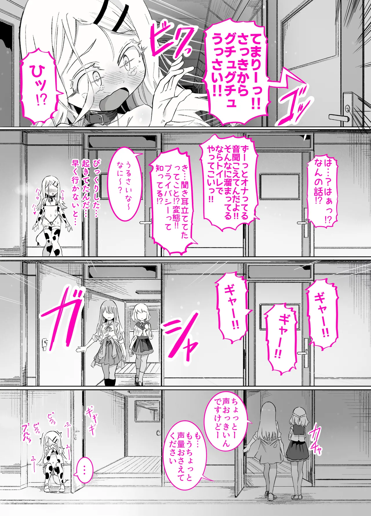 Shinozawa-san no, watashi ni ichiban muitenai onanī page 6 full