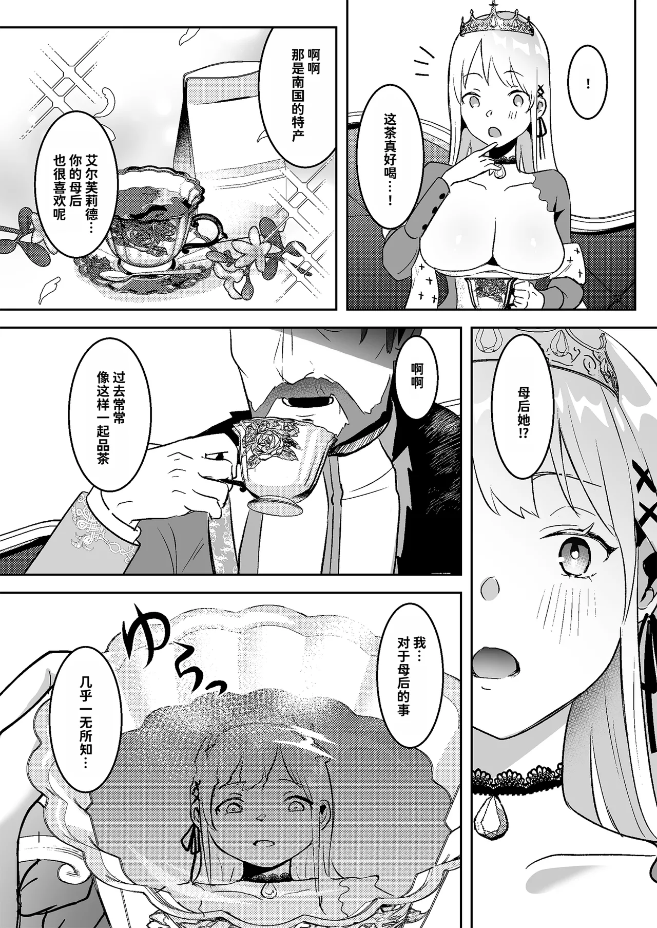 Oujo Kanraku page 10 full