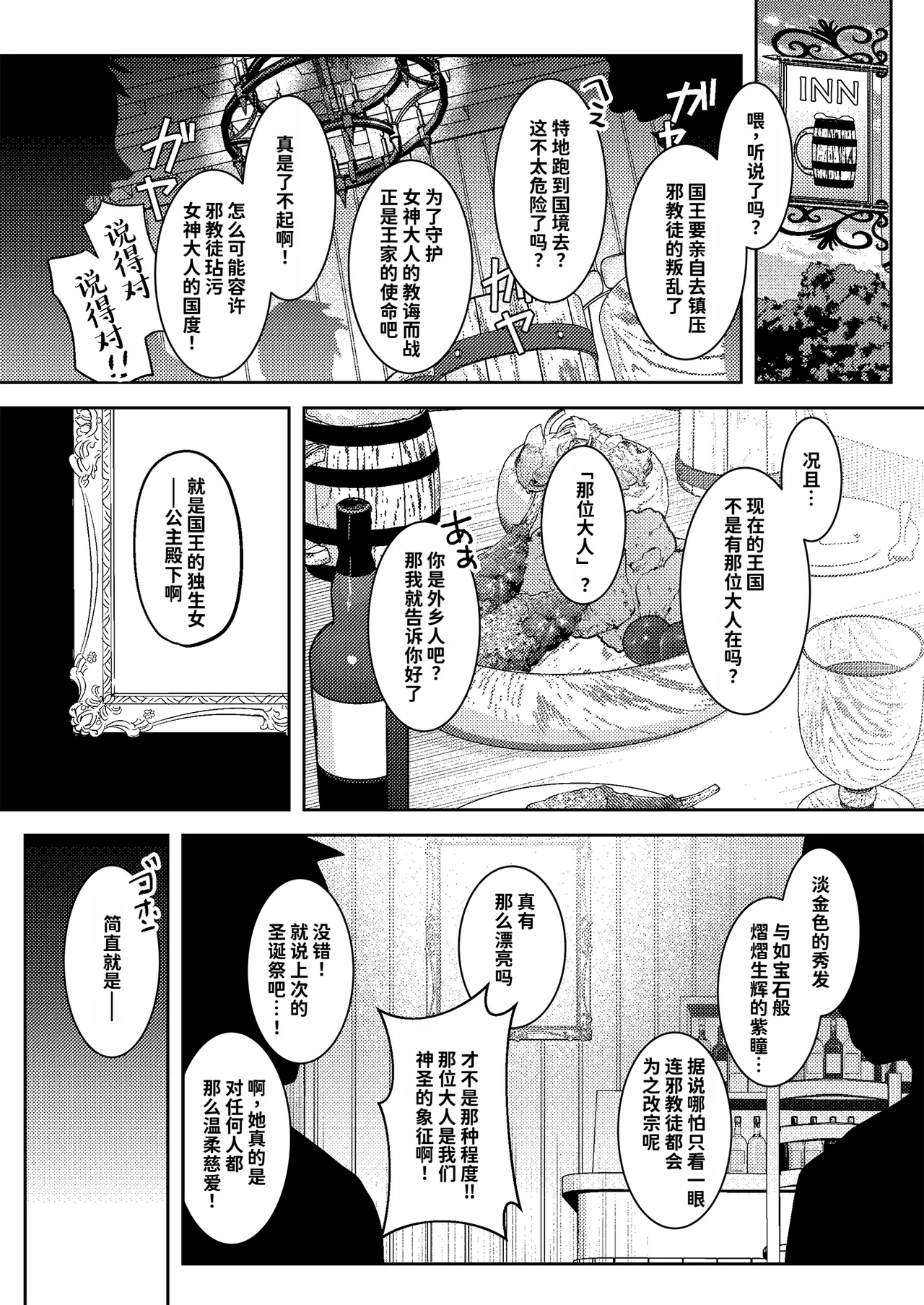 Oujo Kanraku page 3 full