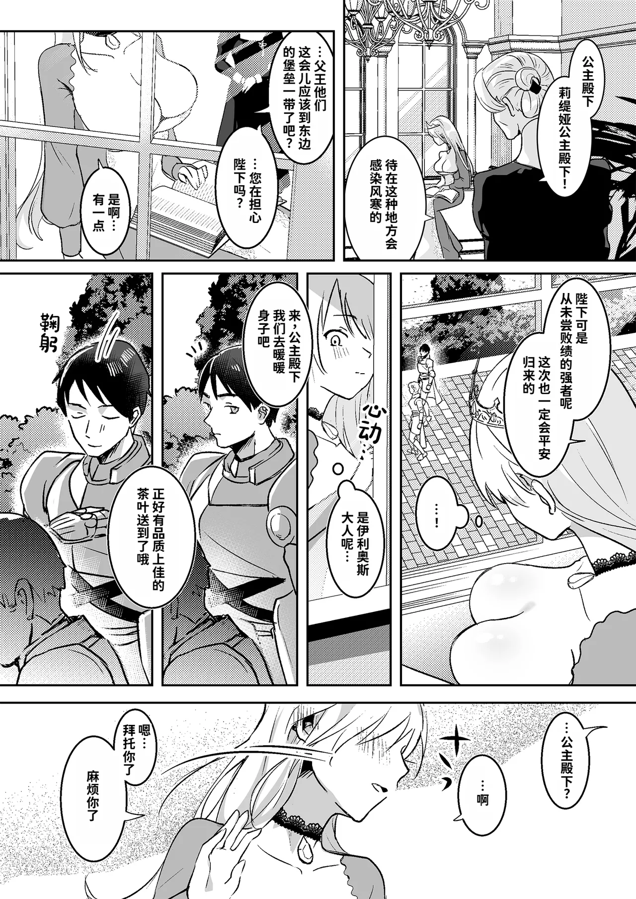 Oujo Kanraku page 5 full