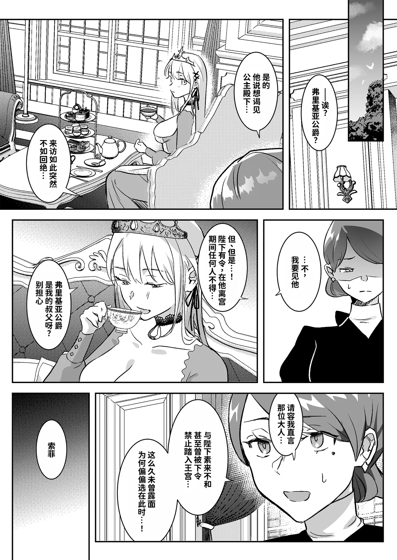 Oujo Kanraku page 6 full