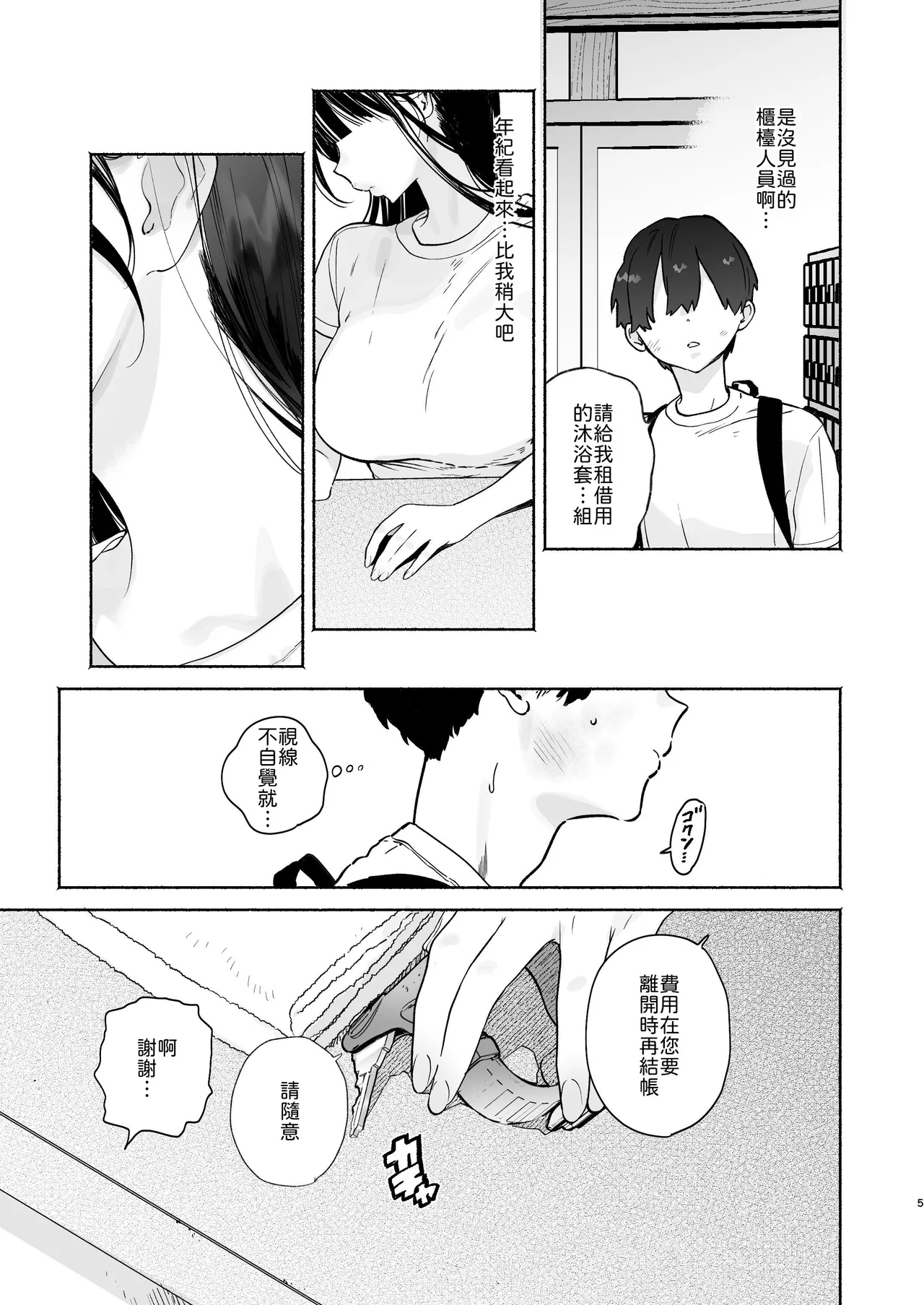 Sentou no Onee-san to Majiwaru, 4-kakan no Natsu page 4 full