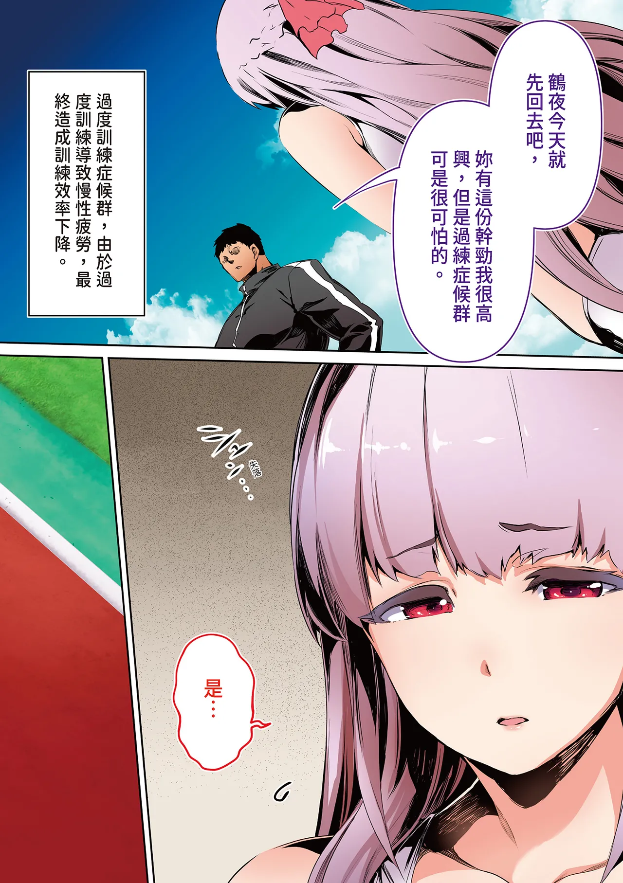 Rikujoubu Buchou to Fukubuchou wa Ore no Nama Onaho!!! | 田徑社社長與副社長都是我的真人飛機杯!!! 陽毬社長篇 page 9 full