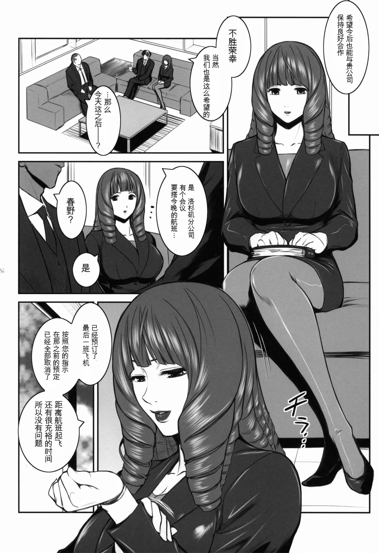 MANBAKU。 page 5 full