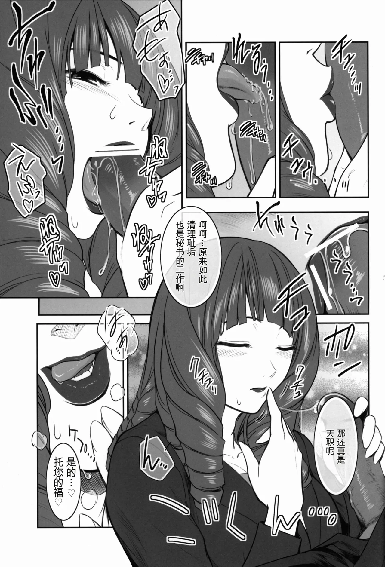 MANBAKU。 page 8 full