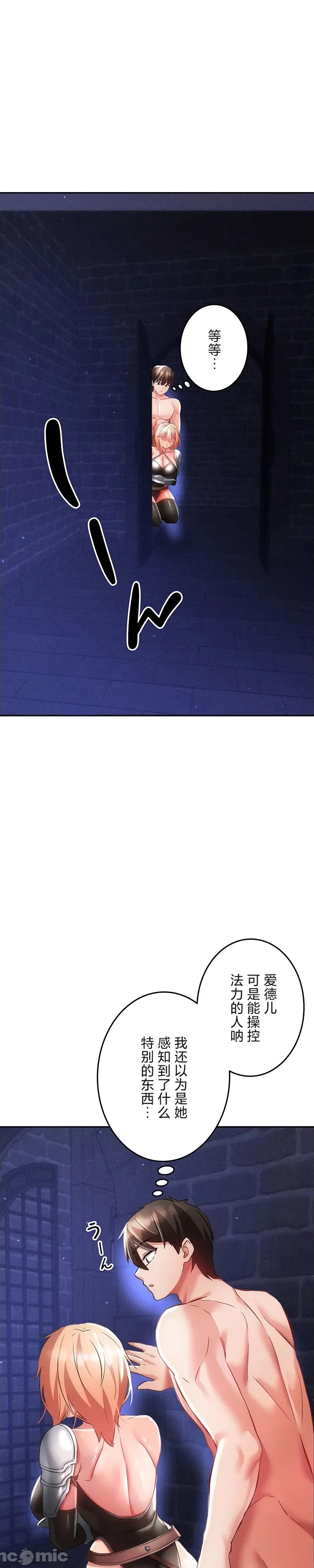 在貞操顛倒的世界裡攻略女性反轉人生16話 page 1 full