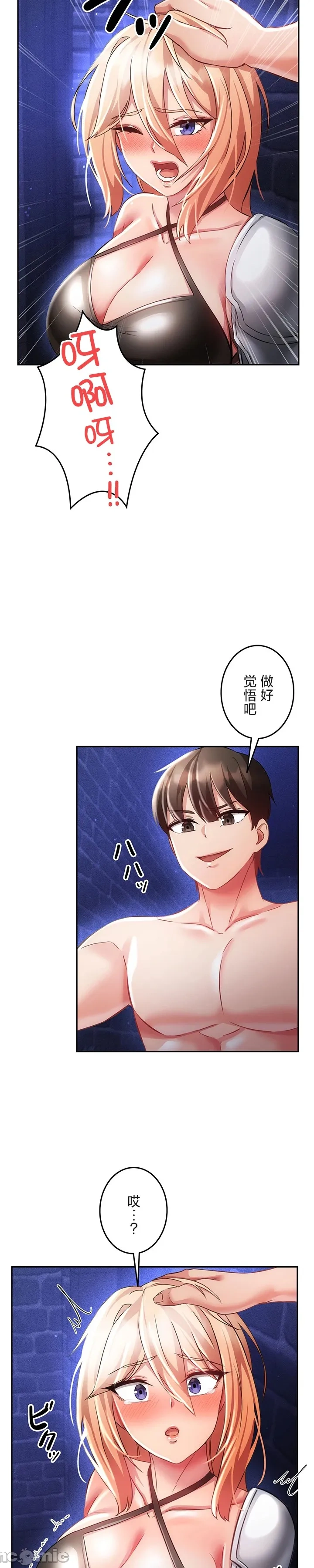 在貞操顛倒的世界裡攻略女性反轉人生16話 page 6 full