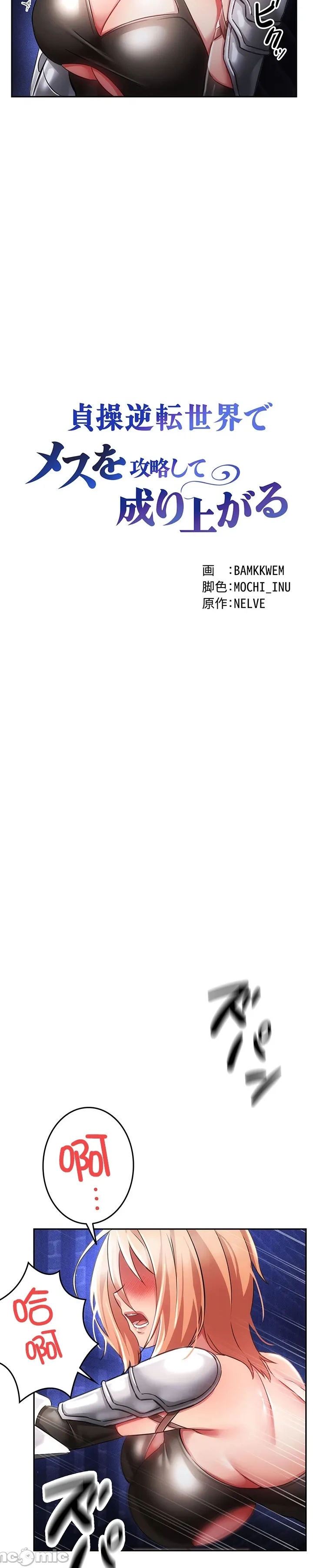 在貞操顛倒的世界裡攻略女性反轉人生16話 page 7 full