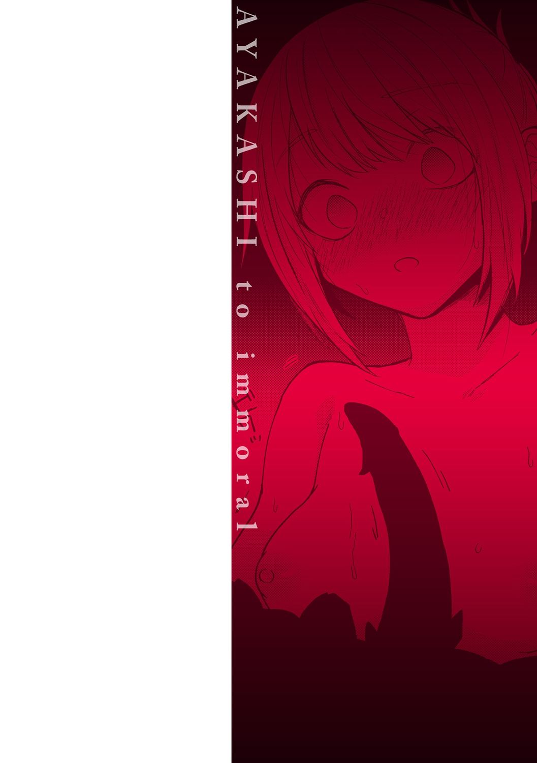 AYAKASHI to immoral page 2 full