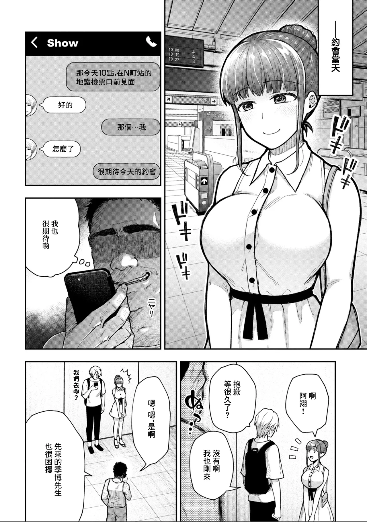 寝取り旅館 ～ドクズおじさんのネトネトしつこい美少女凌辱～ 8 page 2 full