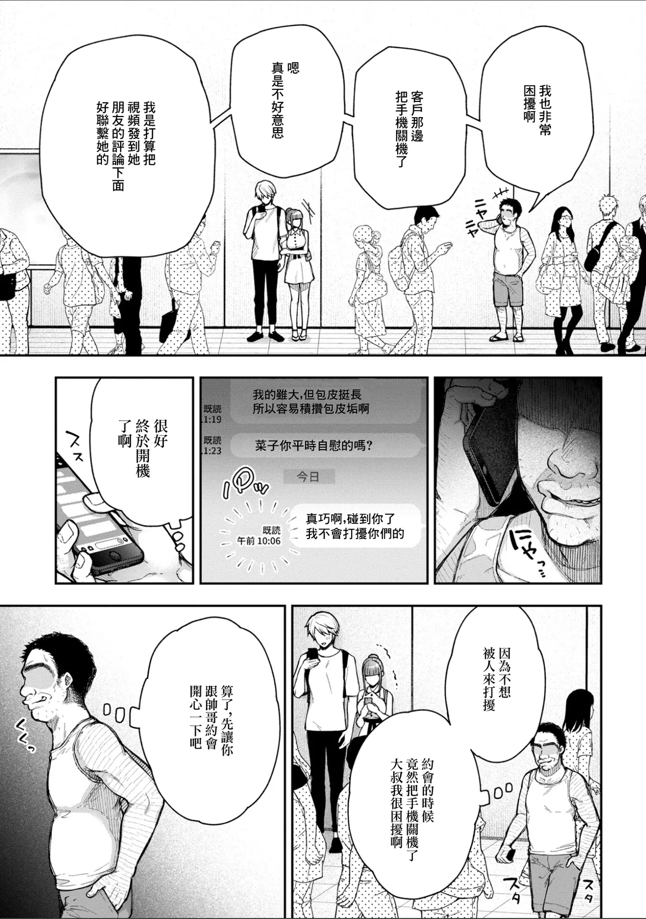 寝取り旅館 ～ドクズおじさんのネトネトしつこい美少女凌辱～ 8 page 3 full