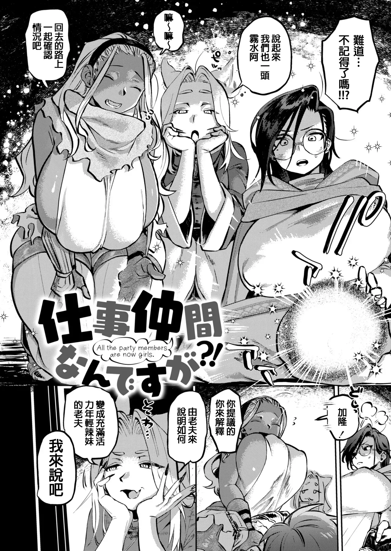 Shigoto nakama nan desu ga?! + Kakioroshi page 2 full