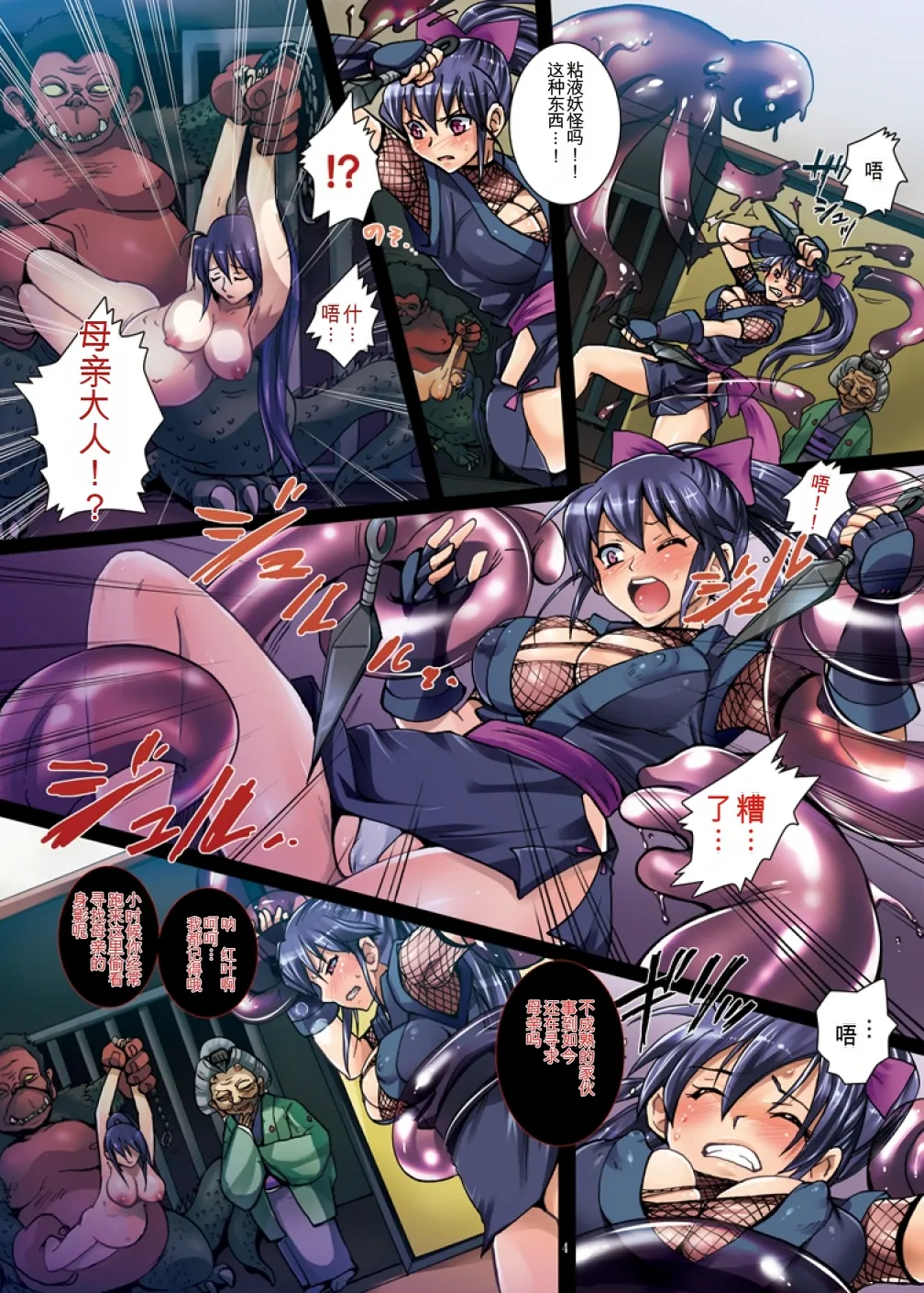 Meniku Ninpouchou  ~Daiyonya Ninpou Oyako  Saikai~ page 4 full