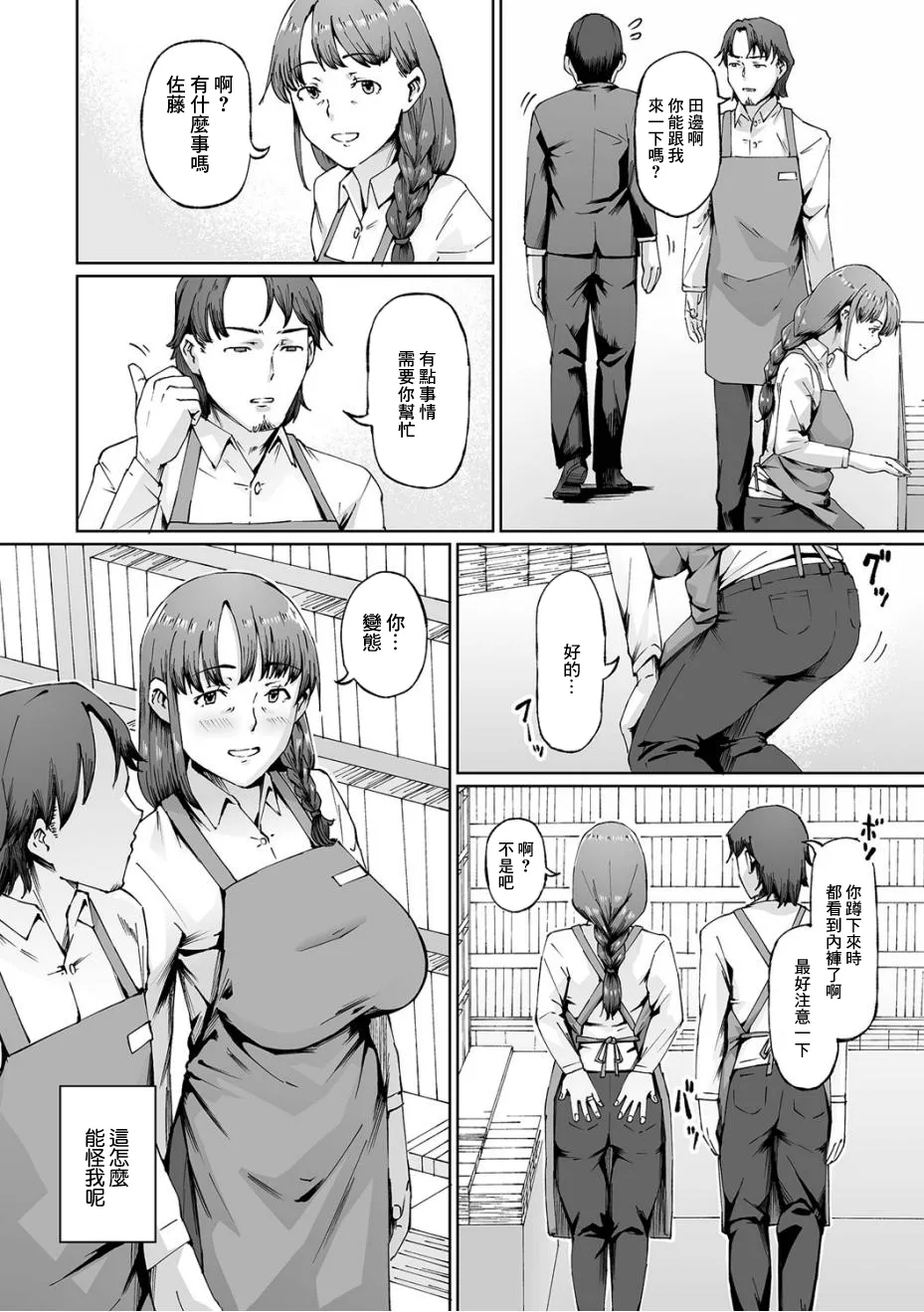 隙だらけ page 2 full